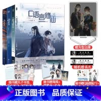 [正版]赠立牌 C语言修仙上+下+小蘑菇全套 共4本 一十四洲著 晋江文学城书