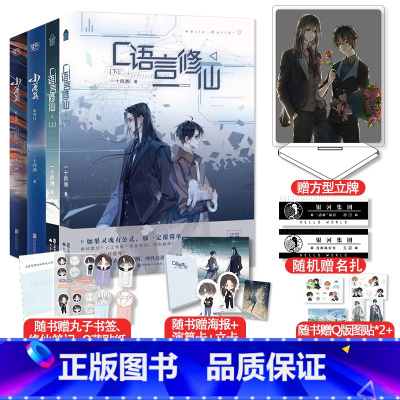 [正版]赠立牌 C语言修仙上+下+小蘑菇全套 共4本 一十四洲著 晋江文学城书