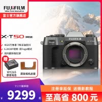 富士X-T50单机石墨灰标配 便携三向翻折屏静太拍摄4020万像素复古XT50 数码T50 4020万像素 1.6亿像素拍摄 复古全能