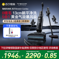 [躺平多功能]添可洗地机躺平5合1家用多功能高能速干除菌防缠毛吸洗拖地一体机芙万Stretch Combo