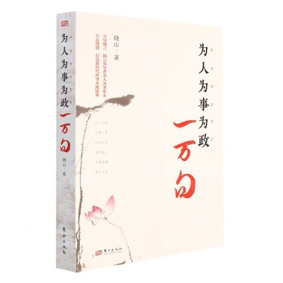 [N]为人为事为政一万句-9787520726412