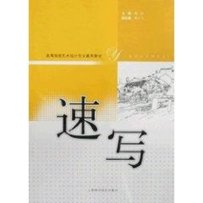 [M]速写-9787532397983