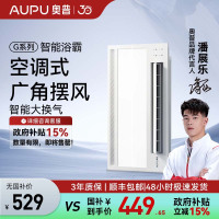 奥普(AUPU)浴霸S368风暖浴霸 空调式大摆页强弱两档暖风 柔光照明