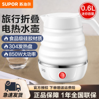 苏泊尔(SUPOR)电热水壶 SW-06J001 食品级硅胶 折叠双电压烧水壶 旅行便携电水壶 0.6L 按钮开关