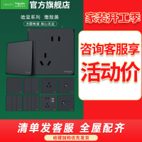 施耐德电气开关插座 皓呈雅致黑 开关插座86型面板 家用墙壁式 五孔一开弱电插座