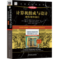 音像计算机组成与设计:硬件/软件接口RISC-V版(原书第2版)