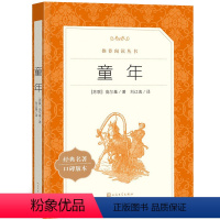 [正版]童年 高尔基 高尔基的童年 高尔基自传体三部曲 小学生五六年级上语文阅读课外书必读 苏联初中生版原版原著 人民文