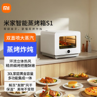 小米米家智能蒸烤箱S1 蒸烤一体30L大容量 蒸烤炸炖四合一 1600W大功率 多功能蒸烤