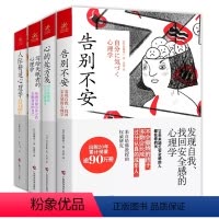 [正版] 生活智慧书系套装全4册 (人际舒适心理学+告别不安+写给失眠者的心理学+心的处方笺)