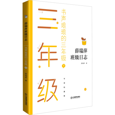 [M]书声琅琅的3年级 下-9787570520053