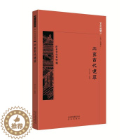 [醉染正版]北京古代建筑宋卫忠 书旅游地图书籍