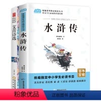 [2册]九年级上:水浒传+艾青诗选 [正版]全4册水浒传艾青诗选原著和简爱书籍儒林外史初中生九年级上下册必读世界名著初三