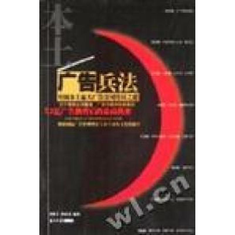 正版新书]广告兵法:中国本土最大广告公司用兵之道李世丁9787806