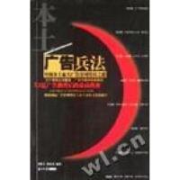 正版新书]广告兵法:中国本土最大广告公司用兵之道李世丁9787806