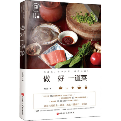 醉染图书做好一道菜9787530491218