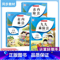 全三册 小学通用 [正版]小学生九九乘除法 口算10000道数学训练 一课一练语文数学练习册 九九表内乘法除法口诀表练习