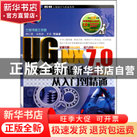 正版 UGNX7.0中文版模具设计从入门到精通(附光盘)/UGNX工程设计