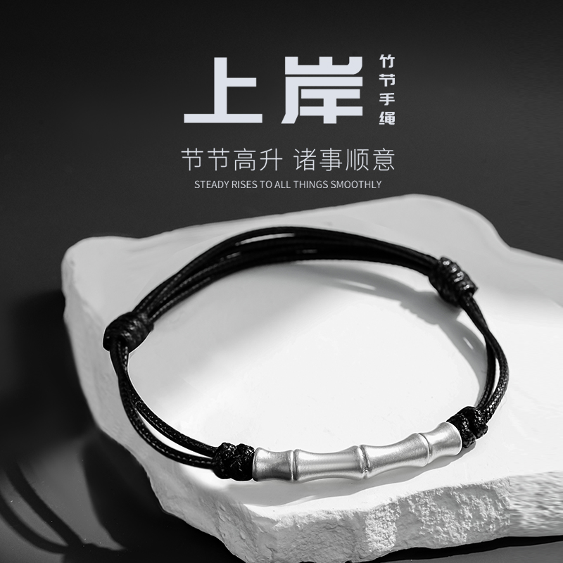 上岸好运竹节手链男999纯银国风编织手绳高级男款银饰情人节礼物送女朋友老婆情人节七夕生日礼物