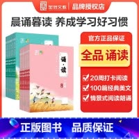 语文[彩色插画版2本]上下册 小学一年级 [正版]2024新版全品-每日晨读小学语文一二三四五六年级上下卷12345年级