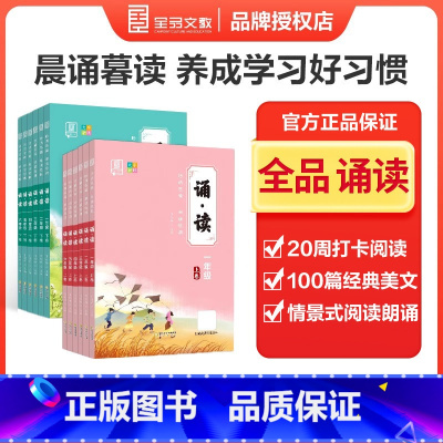 语文[彩色插画版2本]上下册 小学一年级 [正版]2024新版全品-每日晨读小学语文一二三四五六年级上下卷12345年级