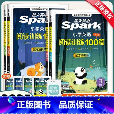 2本套装]阅读+听力训练 小学三年级 [正版]2025新版小学英语阅读训练100篇三年级四年级五年级六年级上下册 345