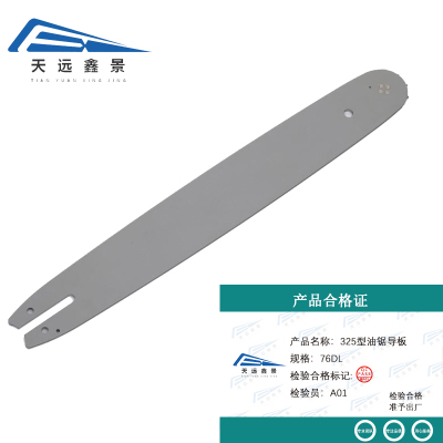 天远鑫景325型油锯导板 76DL 个