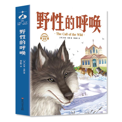 正版新书]野性的呼唤(美)杰克·伦敦 著 邓志勇 译9787550054752