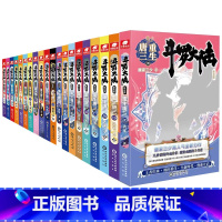 [正版]任选1本斗罗大陆5部重生唐三1-20 唐家三少玄幻书籍书第五部5斗罗龙王传说神界传说绝世唐门同类