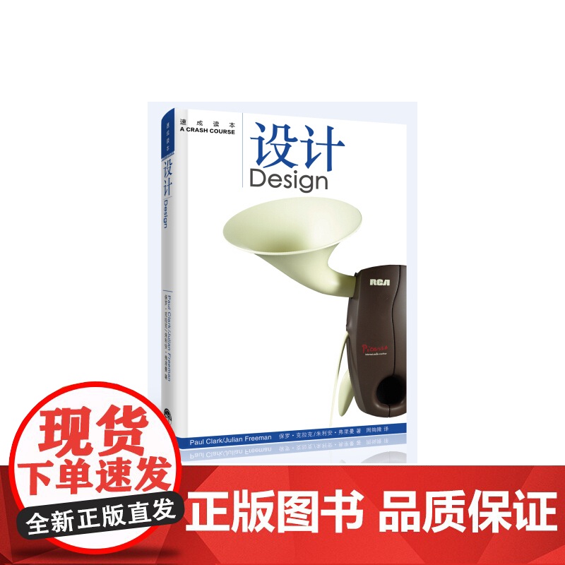 艺术速成读本——设计(设计是一种从图画开始而导向物品的活动,包括了从灯泡到航 生活 读书 新知三联书单 正版书籍