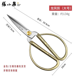 张小泉剪刀家用合金龙凤不锈钢结婚金剪子裁缝十字绣剪大剪刀8138