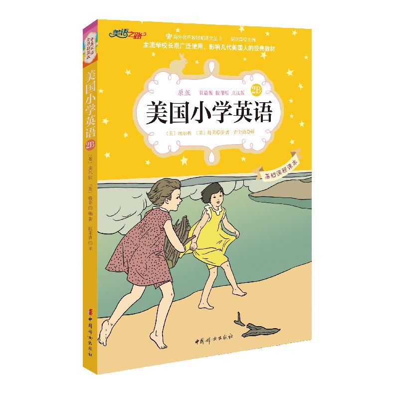 正版新书]美国小学英语(原版双语版微课版点读版全彩插图版)(