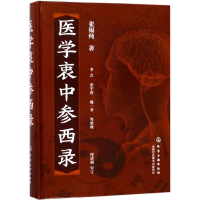音像医学衷中参西录(精)张锡纯