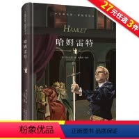 [正版]哈姆雷特 书原版阅读丛书初中生6-8-10-15岁小学生三四五六七八年级课外书必读初一初二儿童文学读物故事书