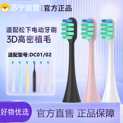 适配Panasonic松下doltz电动牙刷头EW-DC01/DC02/DC12通用1669XD