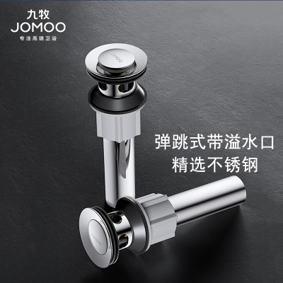 九牧(JOMOO)下水器进水软管面盆下水器弹跳下水器台盆脸盆洗手盆下水器套装