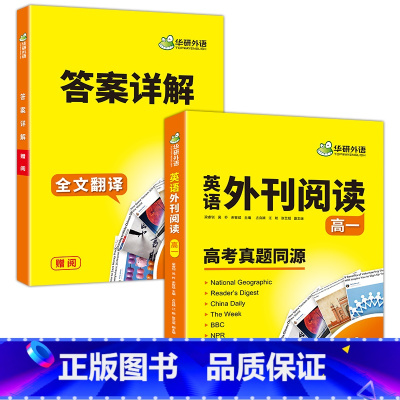 英语外刊阅读 高一 高中一年级 [正版]2025高一英语外刊阅读语篇精选精读高考真题同源时文阅读高中一二三阅读理解语法完
