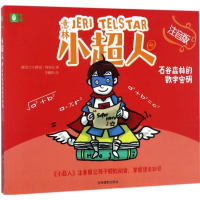 醉染图书石谷森林的数字密码9787549830374