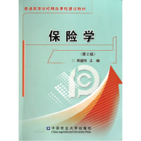 音像保险学(第2版普通高等学校精品课程建设教材)陈盛伟
