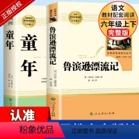 [6年级上下必读]鲁滨逊漂流记+童年 [正版]鲁滨逊漂流记六年级必读课外书人教版 童年初中生阅读文学名著原著完整版人民教