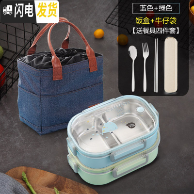 三维工匠304不锈钢便当盒保温袋饭盒韩国带盖儿童学生上班族女1层分格餐盒 蓝色+绿色+牛仔袋[送餐具]