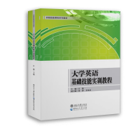 醉染图书大学英语基础技能实训教程/吕梅9787568603430