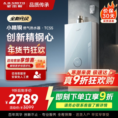 史密斯佳尼特[小精钢TCS5]16升精钢燃气热水器 国家补贴 JSQ31-TCS5 安全守护 持久恒温大水量 新品
