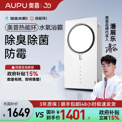 奥普(AUPU)浴霸Q360C-pro[潘展乐同款]热能环水氧恒温浴霸风暖 铂金水氧照明换气