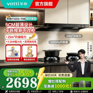 华帝[小飞碟SE]i11255+70B烟灶套装欧式抽油烟机变频25立方大吸力1000帕静压5.2KW燃气灶