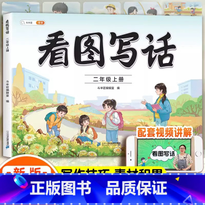看图写话二年级上册 小学通用 [正版]扩句法每日晨读五感法看图写话专项训练一二三年级小学生写作文7天学会60天优美句段篇