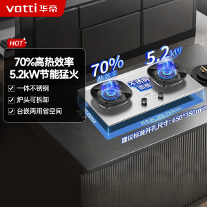 华帝(vatti)官方不锈钢灶具家用嵌入式可拆卸炉头70%热效率一级能效节能大火力双灶台燃气灶i10308A 天然气