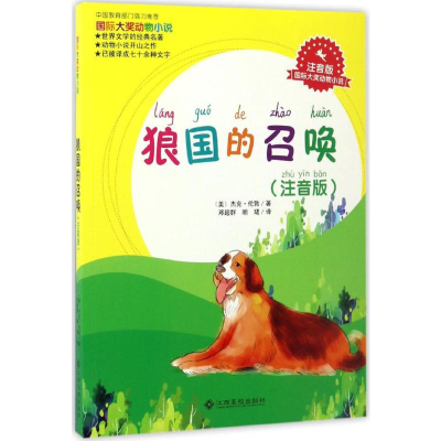 [M]狼国的召唤-9787549344598