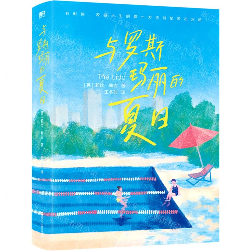 [N]与罗斯玛丽的夏日-9787213107429