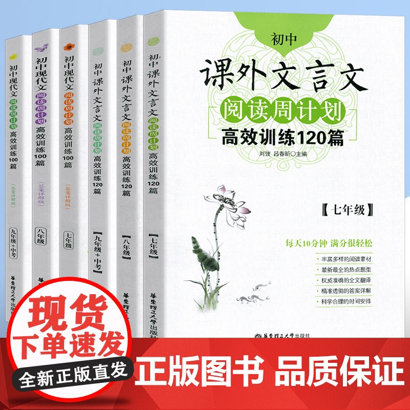 初中课外文言文阅读周计划七年级高效训练120篇八年级九年级现代文阅读周计划789年级华东理工大学初中语文现代文古诗文阅读