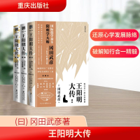 [M]王阳明大传:知行合一的心学智慧(全新修订版)-9787229128425